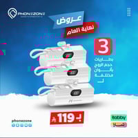 عرض التصفية لنهاية العام ( 3 بطاريات بقوة 5000 ملل...