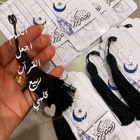 فاصل قران اكرليك