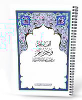 مصحف جزء عم مغلف حراري مطبعة الملك فهد