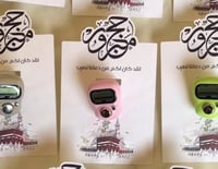 خاتم استغفار توزيعات الحجاج