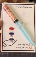 عيدية الحقنه ( عيدية الابره بامكانك اضافة اسم