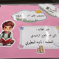 مطوية مايجب على المسلم معرفته صف اول ابتدائي دراسا...