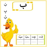 تفعيل حرف الباء