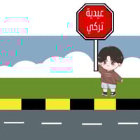 عيديات الاولاد