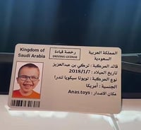 بطاقة رخصه اطفال