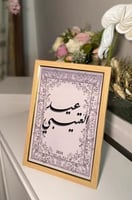 ايطار العيد لوحة استقبال العيد A4