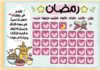 تقويم شهر رمضان