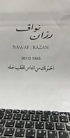 رسالة العمر بورق القطن 3 ورقات وغلاف