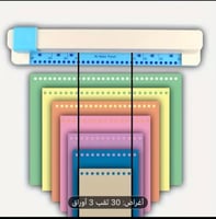 خرامه ب 30 فتحه لصنع الدفاتر بمقاسات A4 B5 A5 B6 A...