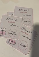 عيديات اكشط واربح 12 كرت