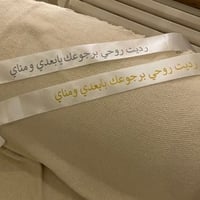 شريطة ساتان مع الكتابه