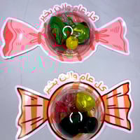 توزيعات العيد حلوى مع التعبئه