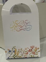 كيس هدايا العيد