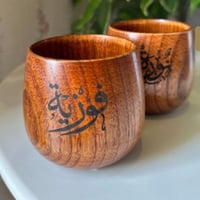 اكواب خشب الاسم ( كوب واحد )