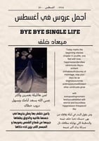 جريدة عروس A3 ليلة العمر