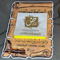 توزيعات اليوم العالمي للغة العربيه ( نوتة ملاحظات