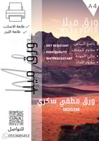 ورق مطفي سكري ٥٠ ورقه ١٨٠ جرام