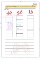 دفتر الحروف الهجائيه صف اول ( الفصل الاول)