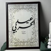 ايطار العيد لوحة استقبال العيد A4