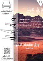 ورق مقمش لامع بصمة الكتان وزن 260 ( 50 ورقه )