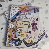 دفاتر مدرسيه ( الطباعه فقط على الغلاف الخارجي مع ا...