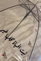 مظلة ليت الحياه كلها غيم