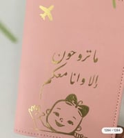 كفر جواز ماتروحون الا وانا معكم