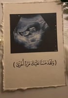 بشارة حمل ( ورقه A5 (