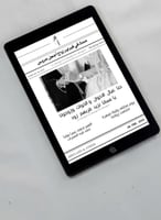 جريدة العروس ورقة A4 مقوى