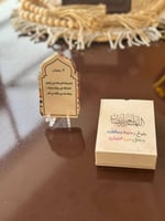 مجموعة هدايا رمضان