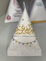 اكياس العيد مثلثه معبئه