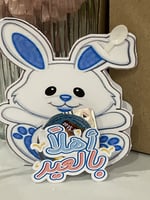 توزيعات العيد توزيعات الارنب