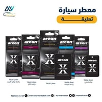 معطر تعليقة X بروائح متنوعة