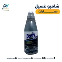 شامبو غسيل سيارات