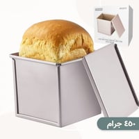 قالب خبز توست مربع مع غطاء وسط 450 جرام