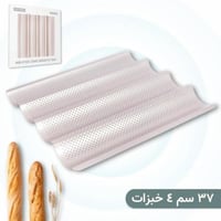 صينية خبز فرنسي (خبز الباغيت) - 37 سم