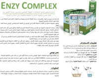 بكتيريا النافعة ENZY COMPLEX PINETA 40G