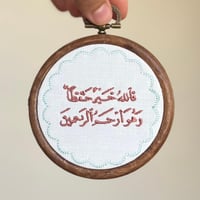 تطريز اسم+آية فالله خير حافظا (نمط دانتيل)