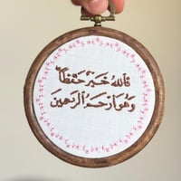 تطريز اسم وآية فالله خير حافظا (نمط ورد)