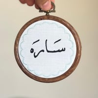 تطريز اسم+آية فالله خير حافظا (نمط دانتيل)