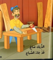 الديك صاح - كتيب مع نشيد