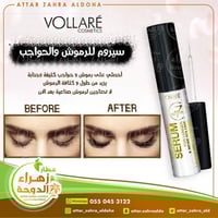 سيروم للرموش والحواجب تطويل وتكثيف من فولار