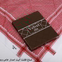 شماغ فلفت اليت اخر اصدار خاص 2024