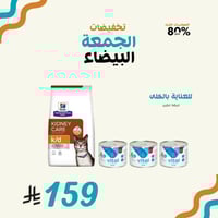 عرض الجمعة البيضاء للقطط لدعم صحة الكلى البكج الكب...