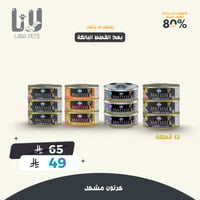عروض نهاية العام للقطط المفضلة معلبات فارمينا 12 ق...