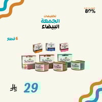 عرض الجمعة البيضاء - للقطط المفضلة العرض الحصري شي...