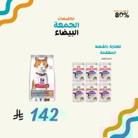 عرض الجمعة البيضاء للقطط المعقمة هيلز بالسالمون و...