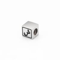 مد حرف الشين