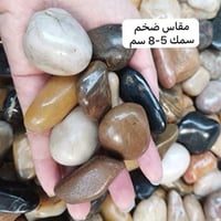 حجر زينة مشكل لمعة 10 كيلو