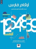 أرقام فارس